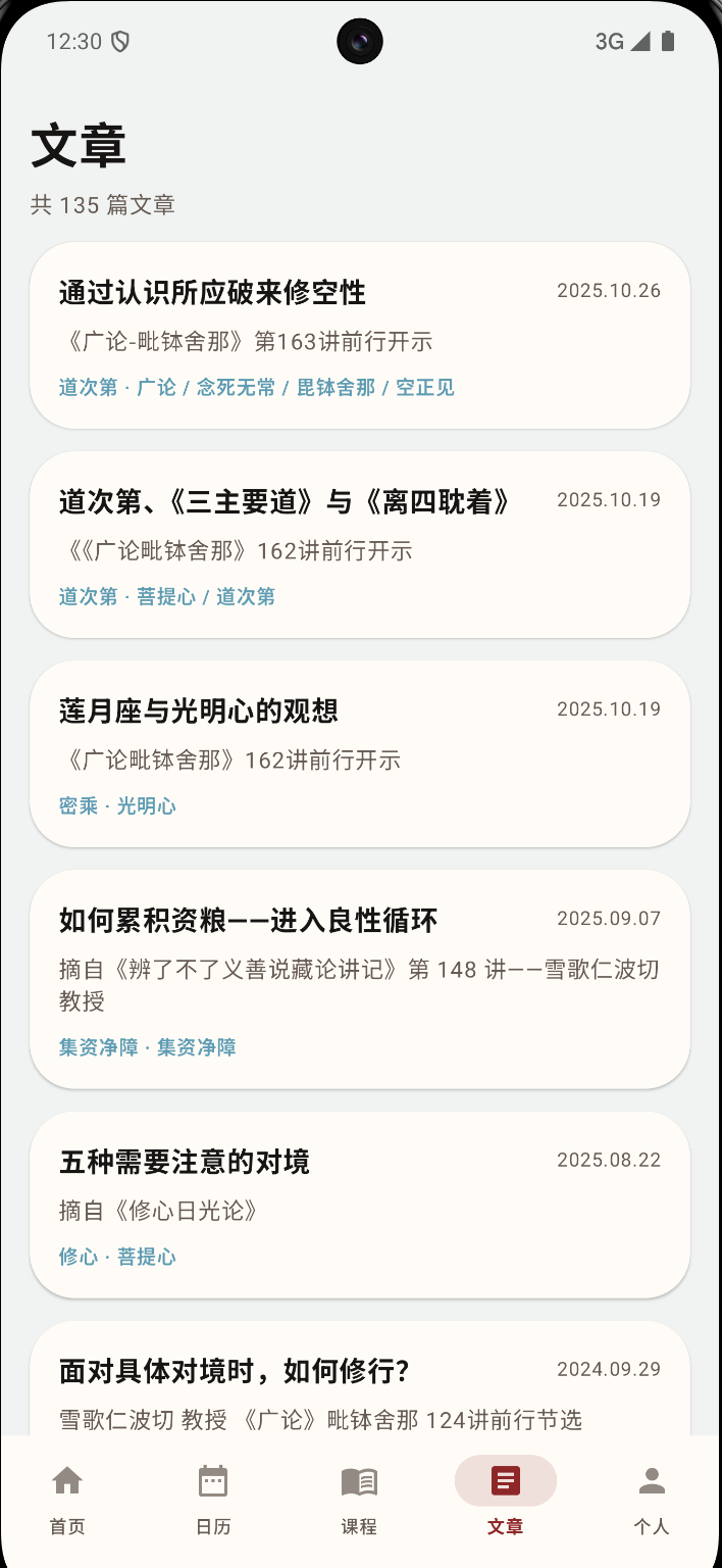 文章阅读 截图
