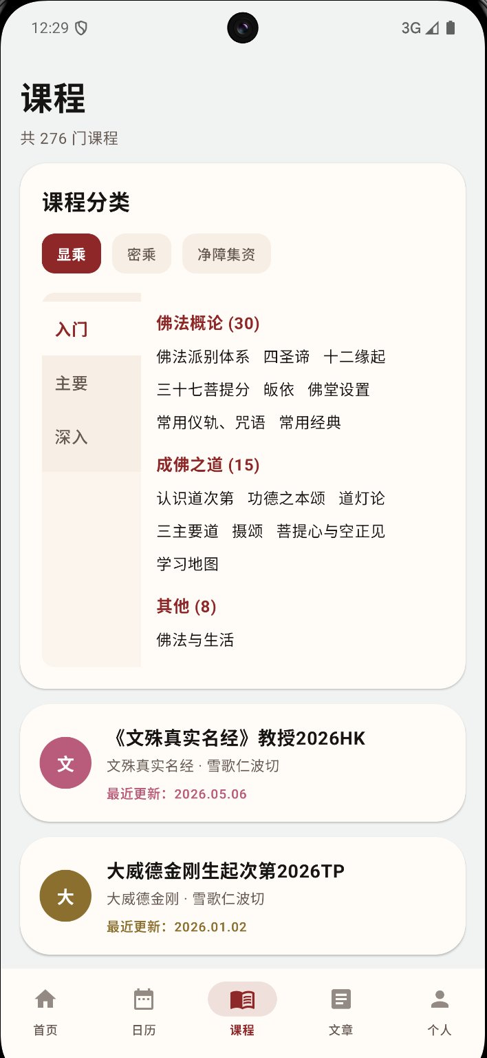 课程分类 截图