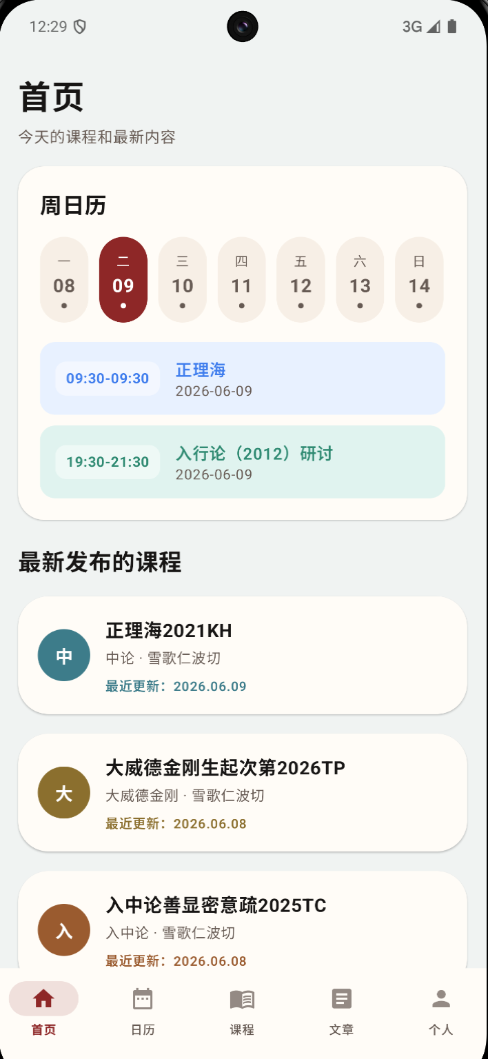 首页 App 截图
