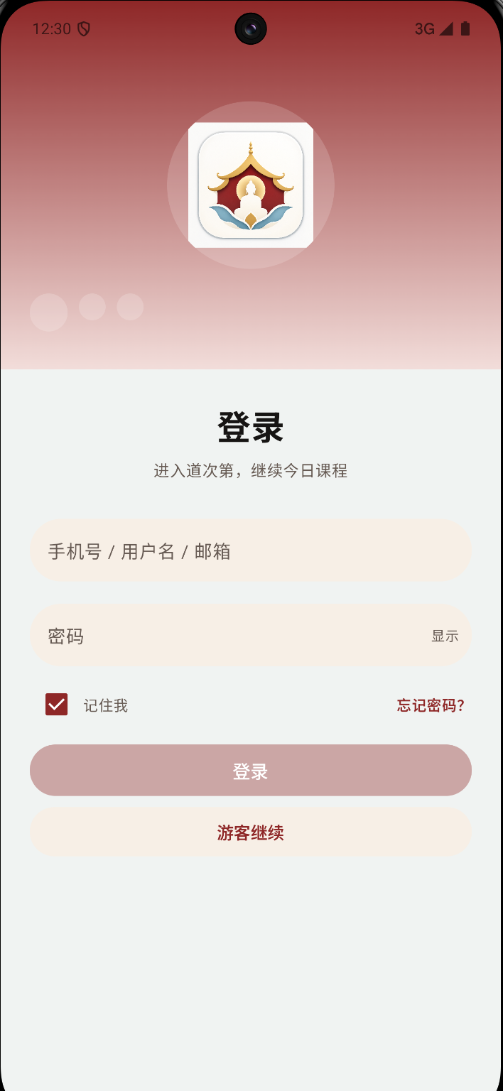 账号登录 截图